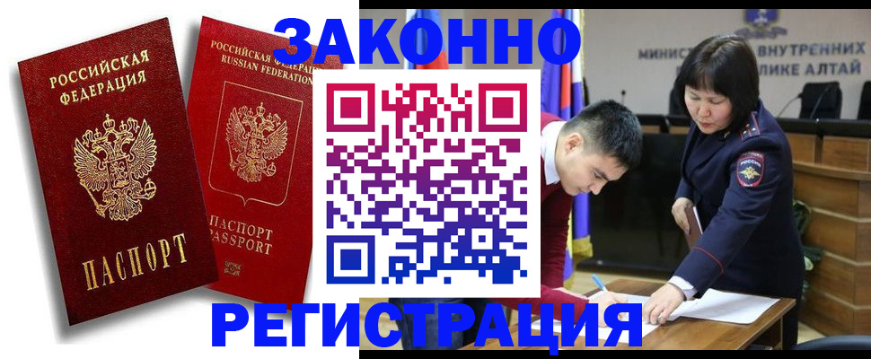 прописка ребенка в Курчатове