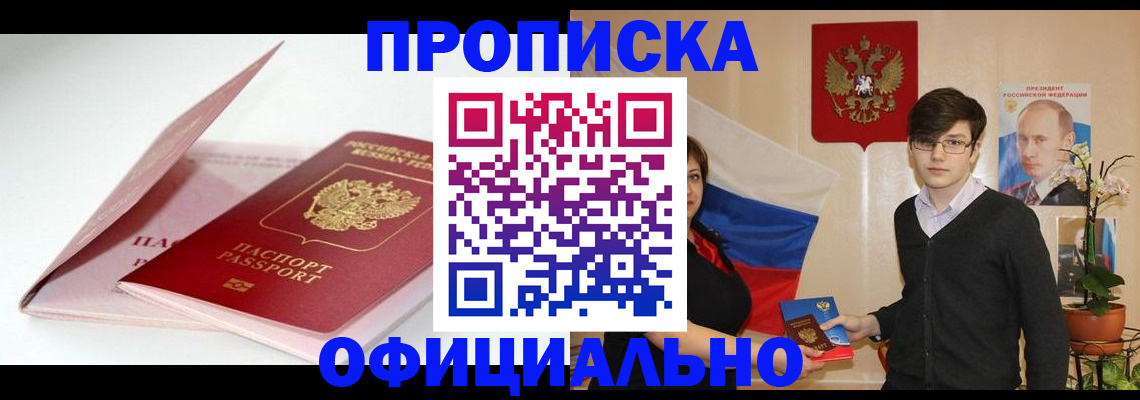 временная регистрация в Курчатове