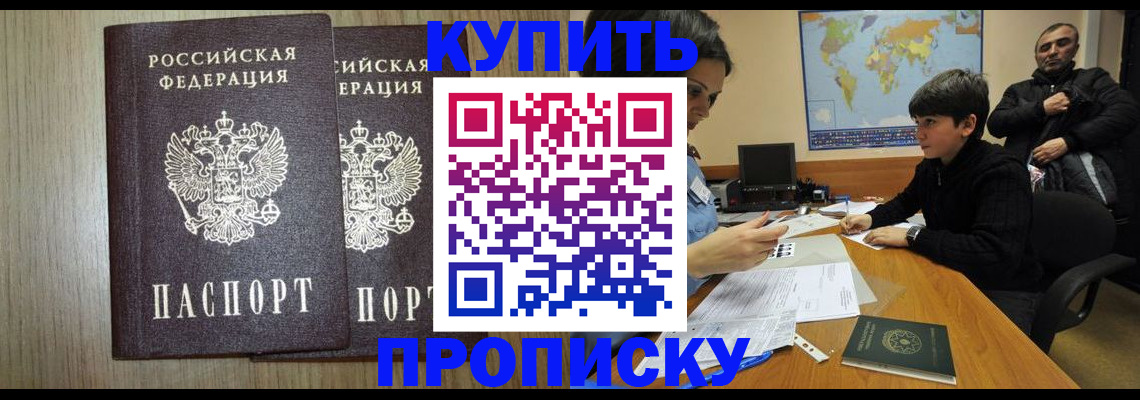 прописка паспорт в Курчатове